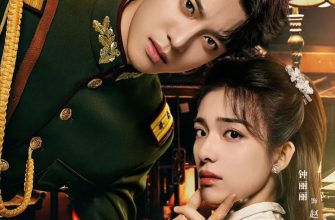 Яркая элегантность (2025)